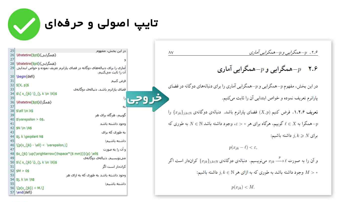 تایپ اصولی و حرفه‌ای لاتک